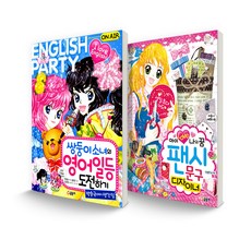 GLSONGI Tenten Books 套書 雙胞胎少女的英語第一名挑戰-電視臺發生的事 + 我愛我的夢想 精美文具/設計師