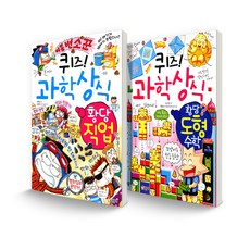 GLSONGI 益智問答! 科學常識套書 荒唐職業 + 荒唐圖形數學