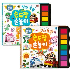 救援小英雄波力Poli手印手部遊戲認知聰明+創意茁壯組