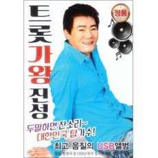 演歌歌王 陳成, 1USB