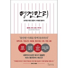 明見萬里： 不平等 病理 金融 地區篇, Influential, KBS明見萬里製作團隊