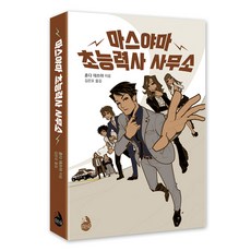 BLACKFOR 增山超能力師事務所