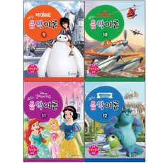 迪士尼音樂理論 9~12冊, 三和音樂