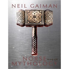 北歐神話, 樹之哲學, 尼爾·蓋曼(Neil Gaiman)