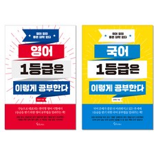 MeiteuBooks 英文1等級這樣讀 + 國文1等級這樣讀, 姜惠珍