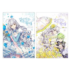 漫畫 被遺棄的皇妃 一般版 1~2集, D&C Media