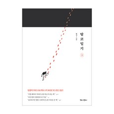 脫掉束衣日記 2, 作家1 著, Booklog Company