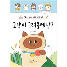 DigitalBooks 要不要畫畫看貓咪呢?：貓奴畫主子肖像畫的方法!, 朴秀美 著, 參考詳細內容