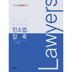 로이어스 민소법의 압축 2판, 헤르메스