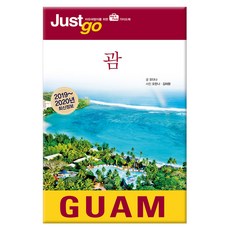 저스트고 괌(2019-2020), 시공사, 오다나