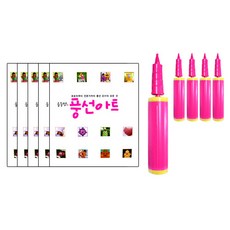 宋東明的氣球藝術 5入 + 手動打氣筒 5入, 東亞日報社