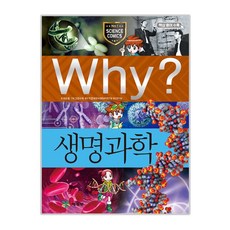 Yearimdang Why? 生命科學, 10, 科學10
