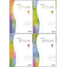 兒童長笛教室1+2+3+4, 三湖音樂