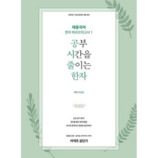太宗國語 漢字 半模擬考. 1(2020)：2020年 7、9級 公務員 考試對策, ST Unitas