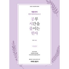 太宗國語 漢字 半回模擬考. 2(2020)：7 9級 公務員考試對策, ST Unitas