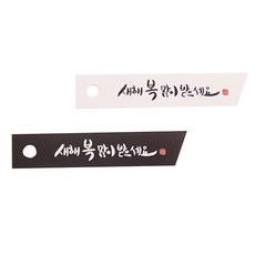 봄91 2종 W&B 새해인사 설데코 직사각택, 혼합 색상, 200개입