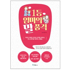 Kugilmidieo 第一名媽媽的說話品格：培養自尊心 責任感 創造力 正直 權考量 感恩 勇氣的對話法, 吳秀香