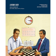 網路安全：紅隊與藍隊策略, 橡實出版, Yuri Diogenes,Erdal Ozkaya 合著/崔萬均 譯