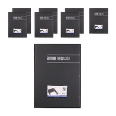 希望文件 請簽核 一般簽核板 A4 8頁, 黑色, 1套