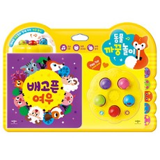 Applebee 動物躲貓貓遊戲 餓肚子的狐狸