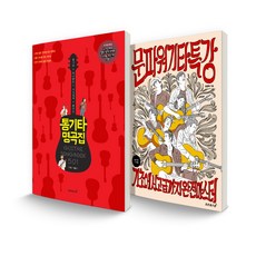 SCORE 木吉他名曲集501流行歌曲+門派吉他特講, 分數