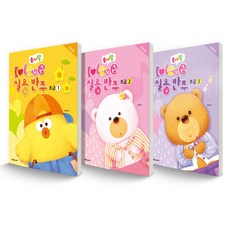 솜사탕 I Love 실용반주 초급 개정신판 1~3권 세트, 스코어