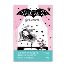 艾莎杜拉·穆恩 3 去看芭蕾舞表演 精裝本, 乙巴蘇