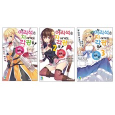 LNovel 給那個傻瓜也帶來聚光燈 1~3, D&C Media