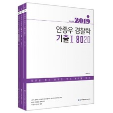 ACLCOMMUNICATION ACL 安鐘宇 警察學 歷屆試題 8020 套組(2019)