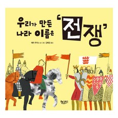 Bookinfish 我們建立的國家名為戰爭