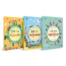 토토 지구 마을 시리즈 세트, 토토북