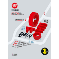 合格預感流通管理师 2級(2019)：收錄2018年3回份歷屆試題 / 理論+歷屆試題確認+預測問題總整理, 新知院