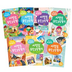 Symentor 益智動腦 找不同遊戲 1-7套組 全7冊