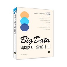 大數據活用書. 1：使用R的中高級資料分析寶典, 時代考試企劃, 金京泰,安正國,金東賢 共著