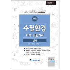 水質環境技師·產業技師 術科(2019)：水質環境必讀書, 世進社