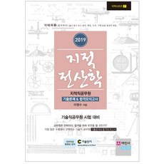 地籍電算學 地籍職公務員 歷屆試題&合格模擬考(2019)：技術職公務員 應考對策, 世進社