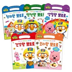 뽀로로 왕스티커세트2 창의왕 뽀로로 + 안전왕 뽀로로 + 색칠왕 뽀로로 + 건강왕 뽀로로 + 요리왕 뽀로로, 키즈아이콘