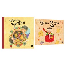Bear Books 秋天家釀醬 + 延伊家過新年