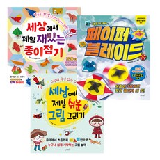 세상에서 제일 재밌는 종이접기 + 세상에서 제일 쉬운 그림 그리기 + 네모아저씨의 페이퍼 블레이드, 슬로래빗