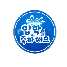 WOW PARTY KOREA 恭喜入學 30cm, 深藍色, 50個