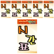 韓文字不織布裝飾貼 6入, DF-3012 時間表