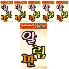 동기오피스 펠트아트지 접착식 6p, DF-3011 알림판