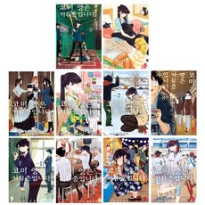 SCOMICS 漫畫 我的推是社恐系偶像 1~10, Somy Media