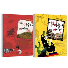 與名畫一起看的我們美術史故事 + 西洋美術史故事, 長青兒童