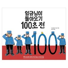 Gilbutschool 國王回來前的100秒, 參考詳細說明
