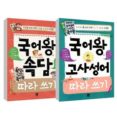 zip 國語王俗語描寫練習 + 國語王成語描寫練習, 想像之家