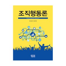 조직행동론, 피앤씨미디어