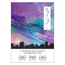 dasanbooks 時間的階梯 2：朱英夏 長篇小說, Blossom(茶山圖書)null