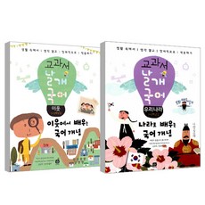 教科書翅膀 國語 鄰居 + 教科書翅膀 國語 我國