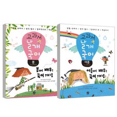 교과서 날개 국어 봄 + 여름 세트, 상상의집